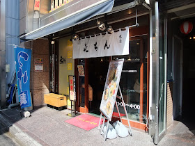 池袋の屯ちん本店