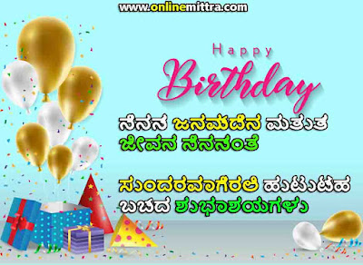 birthday wishes for best friend kannada