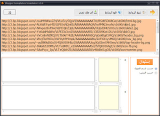 معرب قوالب بلوجر الاصدار الثالث