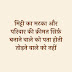 जीवन के अनमोल पाठ: एक प्रेरणादायक कविता - Precious Life Lessons: An Inspiring Poem