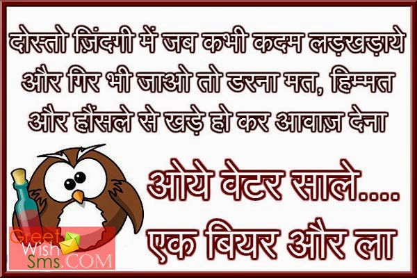 Funny Hindi Sharabi Jokes