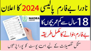 How to Apply for NADRA Child Registration Certificate (CRC)  January 2024
