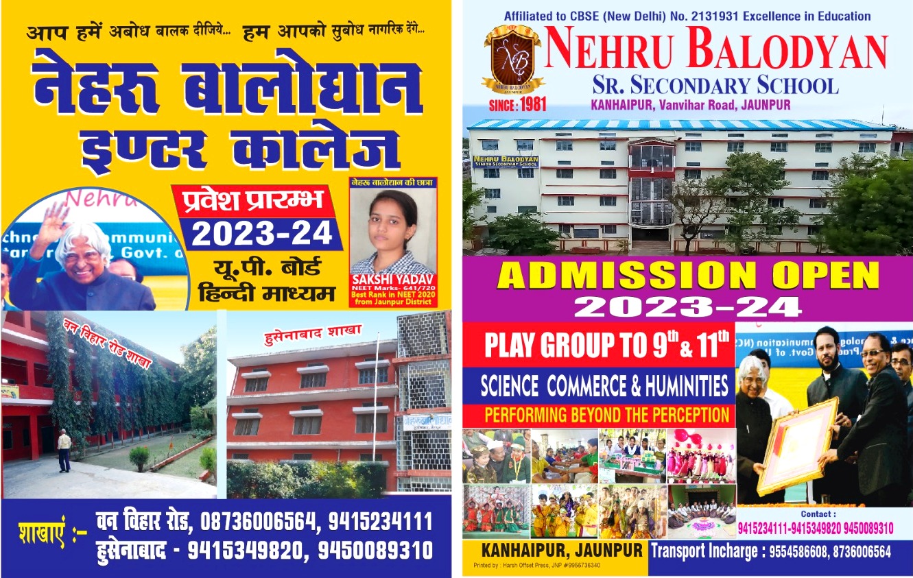 *Admission Open : Nehru Balodyan Sr. Secondary School | Kanhaipur, Jaunpur | Contact: 9415234111,  9415349820, 94500889210 | NayaSaveraNetwork*