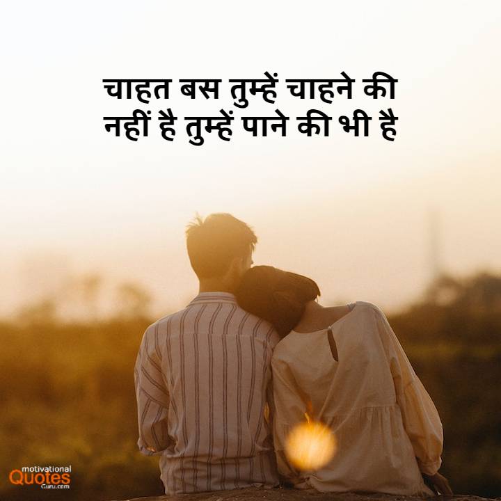Love Quotes With Images In Hindi