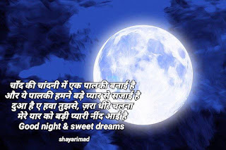 Top 50 romantic Good night shayari in hindi