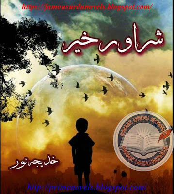 Shar aur kher novel by Khadija Noor Episode 1 pdf