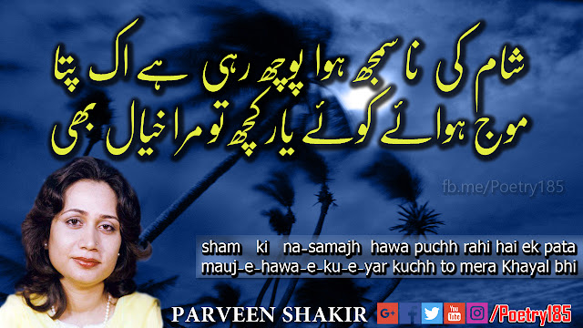 Urdu Poetry Parveen Shakir