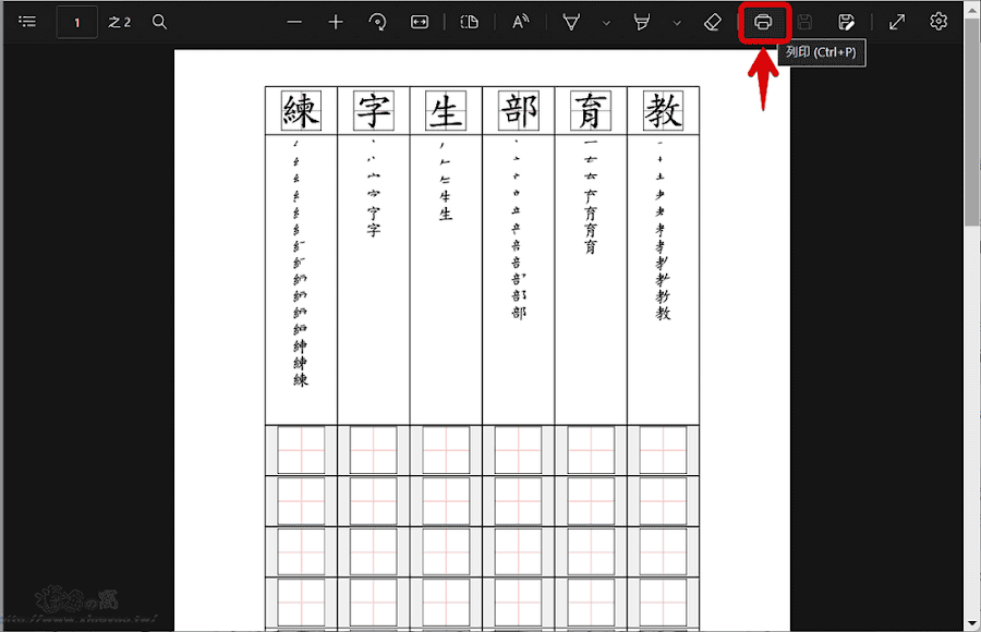 三個教育資源可輸入國字取得生字練習簿