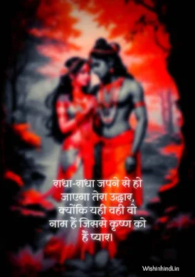 Krishna Radha Love Quotes in Hindi