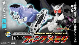 DX Fang Memory [ SUPER BEST Deformed Gaia Dinosaur ], Bandai