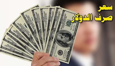 سعر الدولار اليوم في بغداد