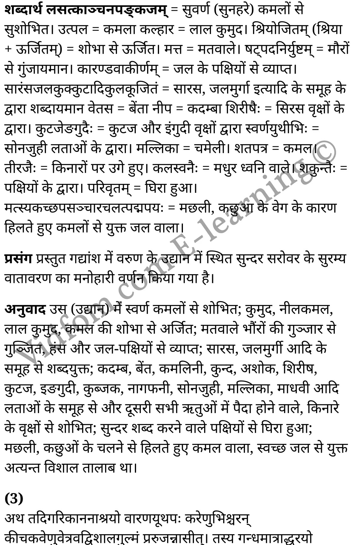 कक्षा 10 संस्कृत  के नोट्स  हिंदी में एनसीईआरटी समाधान,     class 10 sanskrit gadya bharathi Chapter 15,   class 10 sanskrit gadya bharathi Chapter 15 ncert solutions in Hindi,   class 10 sanskrit gadya bharathi Chapter 15 notes in hindi,   class 10 sanskrit gadya bharathi Chapter 15 question answer,   class 10 sanskrit gadya bharathi Chapter 15 notes,   class 10 sanskrit gadya bharathi Chapter 15 class 10 sanskrit gadya bharathi Chapter 15 in  hindi,    class 10 sanskrit gadya bharathi Chapter 15 important questions in  hindi,   class 10 sanskrit gadya bharathi Chapter 15 notes in hindi,    class 10 sanskrit gadya bharathi Chapter 15 test,   class 10 sanskrit gadya bharathi Chapter 15 pdf,   class 10 sanskrit gadya bharathi Chapter 15 notes pdf,   class 10 sanskrit gadya bharathi Chapter 15 exercise solutions,   class 10 sanskrit gadya bharathi Chapter 15 notes study rankers,   class 10 sanskrit gadya bharathi Chapter 15 notes,    class 10 sanskrit gadya bharathi Chapter 15  class 10  notes pdf,   class 10 sanskrit gadya bharathi Chapter 15 class 10  notes  ncert,   class 10 sanskrit gadya bharathi Chapter 15 class 10 pdf,   class 10 sanskrit gadya bharathi Chapter 15  book,   class 10 sanskrit gadya bharathi Chapter 15 quiz class 10  ,   कक्षा 10 गजेन्द्रमोक्षः,  कक्षा 10 गजेन्द्रमोक्षः  के नोट्स हिंदी में,  कक्षा 10 गजेन्द्रमोक्षः प्रश्न उत्तर,  कक्षा 10 गजेन्द्रमोक्षः  के नोट्स,  10 कक्षा गजेन्द्रमोक्षः  हिंदी में, कक्षा 10 गजेन्द्रमोक्षः  हिंदी में,  कक्षा 10 गजेन्द्रमोक्षः  महत्वपूर्ण प्रश्न हिंदी में, कक्षा 10 संस्कृत के नोट्स  हिंदी में, गजेन्द्रमोक्षः हिंदी में  कक्षा 10 नोट्स pdf,    गजेन्द्रमोक्षः हिंदी में  कक्षा 10 नोट्स 2021 ncert,   गजेन्द्रमोक्षः हिंदी  कक्षा 10 pdf,   गजेन्द्रमोक्षः हिंदी में  पुस्तक,   गजेन्द्रमोक्षः हिंदी में की बुक,   गजेन्द्रमोक्षः हिंदी में  प्रश्नोत्तरी class 10 ,  10   वीं गजेन्द्रमोक्षः  पुस्तक up board,   बिहार बोर्ड 10  पुस्तक वीं गजेन्द्रमोक्षः नोट्स,    गजेन्द्रमोक्षः  कक्षा 10 नोट्स 2021 ncert,   गजेन्द्रमोक्षः  कक्षा 10 pdf,   गजेन्द्रमोक्षः  पुस्तक,   गजेन्द्रमोक्षः की बुक,   गजेन्द्रमोक्षः प्रश्नोत्तरी class 10,   10  th class 10 sanskrit gadya bharathi Chapter 15  book up board,   up board 10  th class 10 sanskrit gadya bharathi Chapter 15 notes,  class 10 sanskrit,   class 10 sanskrit ncert solutions in Hindi,   class 10 sanskrit notes in hindi,   class 10 sanskrit question answer,   class 10 sanskrit notes,  class 10 sanskrit class 10 sanskrit gadya bharathi Chapter 15 in  hindi,    class 10 sanskrit important questions in  hindi,   class 10 sanskrit notes in hindi,    class 10 sanskrit test,  class 10 sanskrit class 10 sanskrit gadya bharathi Chapter 15 pdf,   class 10 sanskrit notes pdf,   class 10 sanskrit exercise solutions,   class 10 sanskrit,  class 10 sanskrit notes study rankers,   class 10 sanskrit notes,  class 10 sanskrit notes,   class 10 sanskrit  class 10  notes pdf,   class 10 sanskrit class 10  notes  ncert,   class 10 sanskrit class 10 pdf,   class 10 sanskrit  book,  class 10 sanskrit quiz class 10  ,  10  th class 10 sanskrit    book up board,    up board 10  th class 10 sanskrit notes,      कक्षा 10 संस्कृत अध्याय 15 ,  कक्षा 10 संस्कृत, कक्षा 10 संस्कृत अध्याय 15  के नोट्स हिंदी में,  कक्षा 10 का हिंदी अध्याय 15 का प्रश्न उत्तर,  कक्षा 10 संस्कृत अध्याय 15  के नोट्स,  10 कक्षा संस्कृत  हिंदी में, कक्षा 10 संस्कृत अध्याय 15  हिंदी में,  कक्षा 10 संस्कृत अध्याय 15  महत्वपूर्ण प्रश्न हिंदी में, कक्षा 10   हिंदी के नोट्स  हिंदी में, संस्कृत हिंदी में  कक्षा 10 नोट्स pdf,    संस्कृत हिंदी में  कक्षा 10 नोट्स 2021 ncert,   संस्कृत हिंदी  कक्षा 10 pdf,   संस्कृत हिंदी में  पुस्तक,   संस्कृत हिंदी में की बुक,   संस्कृत हिंदी में  प्रश्नोत्तरी class 10 ,  बिहार बोर्ड 10  पुस्तक वीं हिंदी नोट्स,    संस्कृत कक्षा 10 नोट्स 2021 ncert,   संस्कृत  कक्षा 10 pdf,   संस्कृत  पुस्तक,   संस्कृत  प्रश्नोत्तरी class 10, कक्षा 10 संस्कृत,  कक्षा 10 संस्कृत  के नोट्स हिंदी में,  कक्षा 10 का हिंदी का प्रश्न उत्तर,  कक्षा 10 संस्कृत  के नोट्स,  10 कक्षा हिंदी 2021  हिंदी में, कक्षा 10 संस्कृत  हिंदी में,  कक्षा 10 संस्कृत  महत्वपूर्ण प्रश्न हिंदी में, कक्षा 10 संस्कृत  नोट्स  हिंदी में,