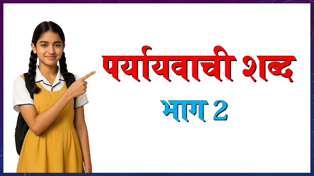 paryayvaachi-shabd-2 paryayvaachi-shabd-2