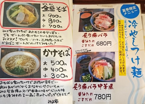 沖縄そば専門店みよ家のメニューの写真