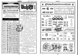 Thai Lottery 4pc Paper