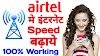  Airtel Me Internet Nahi Chal Raha Hai | यह सेटिंग्स अभी करें 100% Problem Solve