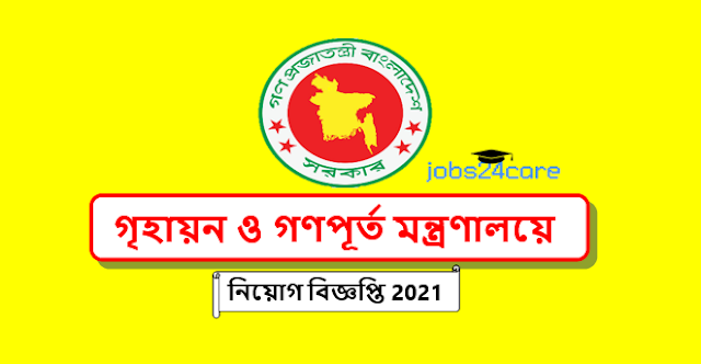 MOHPW Job Circular 2021