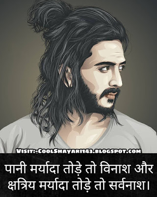 Rajput status in hindi, Top Rajputana Status Attitude in Hindi, Rajput Attitude Status in Hindi, Killer Royal Rajput Status in Hindi And Rajput Status,