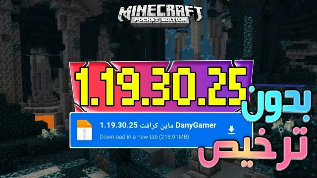 تحميل ماين كرافت 1.19 للجوال مجانا apk