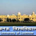 Lucknow University considers Semester system