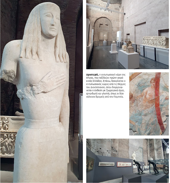 Η κόρη της Θήρας στη Ρώμη: Καλλονή 2.700 ετών με αιώνιο σφρίγος