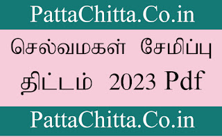 செல்வமகள் சேமிப்பு திட்டம் 2023 Pdf