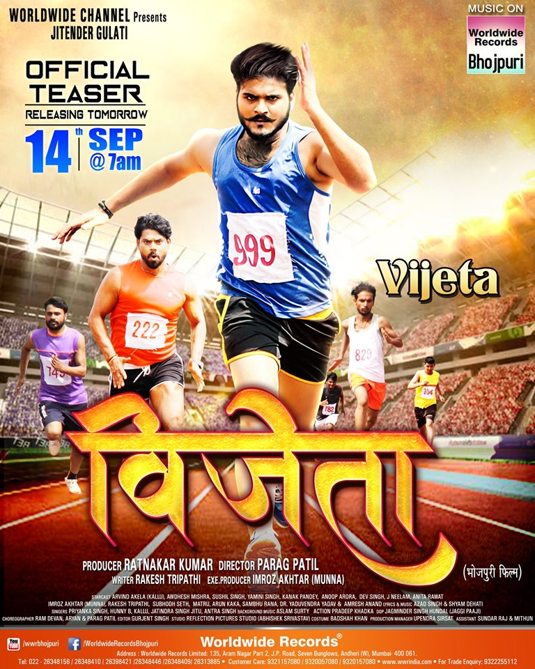 Vijeta Poster wikipedia, HD Photos wiki, Vijeta Bhojpuri Movie Star casts, News, Wallpapers, Full HD Video Songs, Trailer Videos, Promos