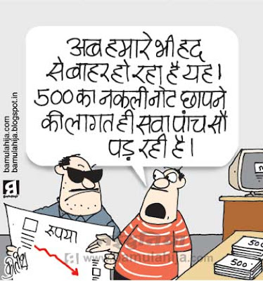 rupee cartoon, inflation cartoon, RBI Cartoon, crime, corruption cartoon, corruption in india, economic slowdown