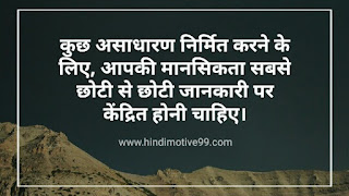 मानसिकता पर सर्वश्रेष्ठ सुविचार | Best Mindset Quotes In Hindi