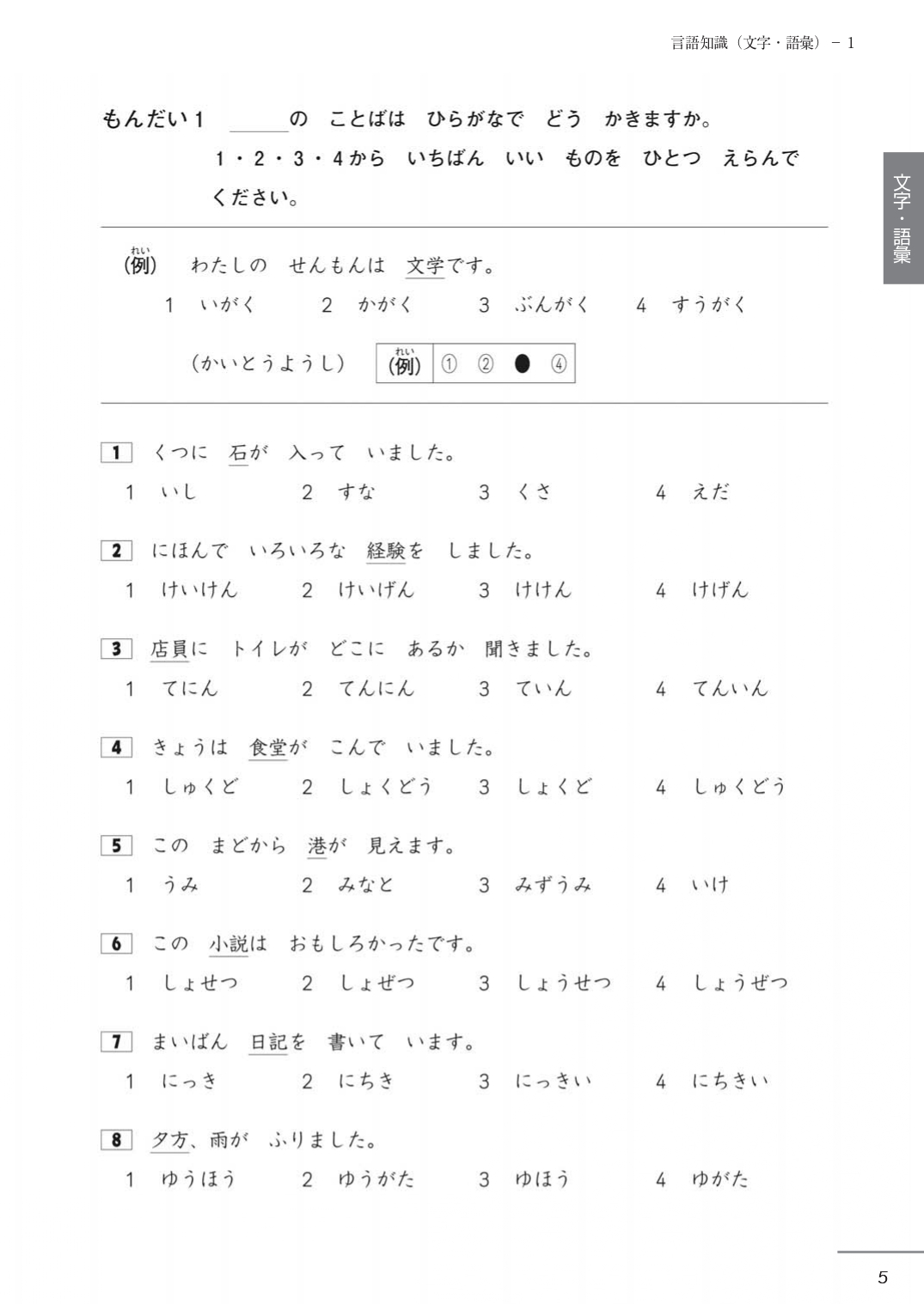 Jlpt N4 12 Questionnaires Answers Nihongoph