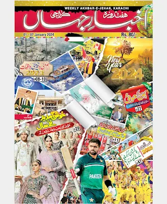 Weekly Akhbar e Jehan Latest Edition 2024