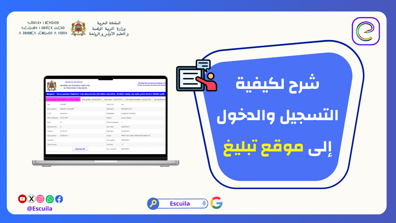 شرح لكيفية التسجيل والدخول إلى موقع تبليغ