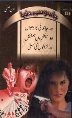 Jasoosi dunia by Ibne Safi Complete Set Part 26 (Fareedi Series).