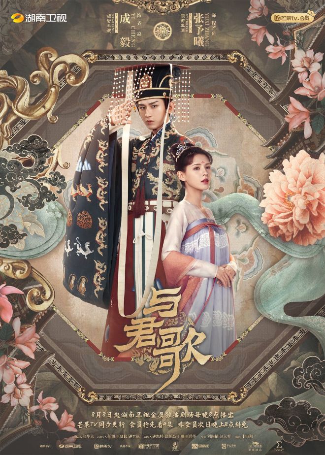 Dream of Chang'an Poster