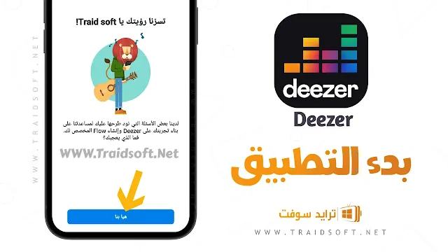 تحميل deezer premium apk مهكر