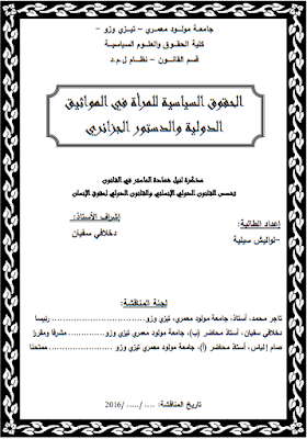 مذكرة ماستر : الحقوق السياسية للمرأة في المواثيق الدولية والدستور الجزائري PDF