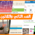 مواقع ، برامج وأدوات مفيدة [32] 