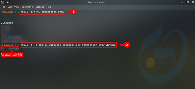 معرفة كلمة سر الواي فاي المحفوظة باستخدام سطر الأوامر Terminal