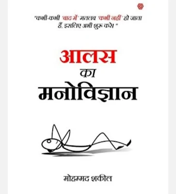 The Psychology of Laziness Hindi Book Pdf Download