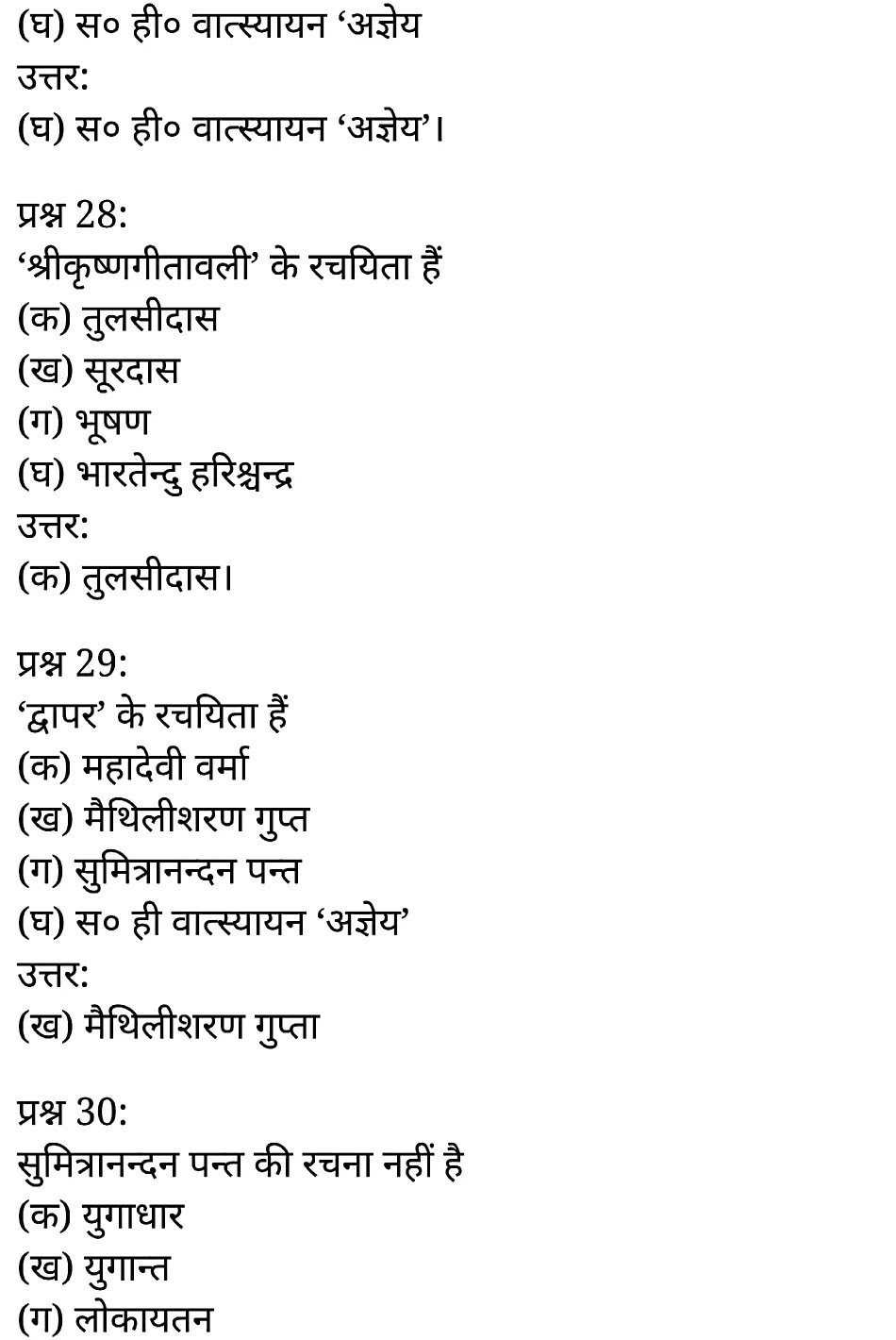 कक्षा 11 साहित्यिक हिंदी पद्य-साहित्य का विकास बहुविकल्पीय प्रश्नके नोट्स साहित्यिक हिंदी में एनसीईआरटी समाधान,   class 11 sahityik hindi pady-saahity ka vikaaspady-saahity ka vikaas bahuvikalpeey prashn,  class 11 sahityik hindi pady-saahity ka vikaas bahuvikalpeey prashnncert solutions in sahityik hindi,  class 11 sahityik hindi pady-saahity ka vikaas bahuvikalpeey prashnnotes in sahityik hindi,  class 11 sahityik hindi pady-saahity ka vikaas bahuvikalpeey prashnquestion answer,  class 11 sahityik hindi pady-saahity ka vikaas bahuvikalpeey prashnnotes,  11   class pady-saahity ka vikaas bahuvikalpeey prashnpady-saahity ka vikaas bahuvikalpeey prashnin sahityik hindi,  class 11 sahityik hindi pady-saahity ka vikaas bahuvikalpeey prashnin sahityik hindi,  class 11 sahityik hindi pady-saahity ka vikaas bahuvikalpeey prashnimportant questions in sahityik hindi,  class 11 sahityik hindi pady-saahity ka vikaas bahuvikalpeey prashn notes in sahityik hindi,  class 11 sahityik hindi pady-saahity ka vikaas atilaghu uttareey prashn ntest,  class 11 sahityik hindi  chapter 1 pady-saahity ka vikaas bahuvikalpeey prashnpdf,  class 11 sahityik hindi pady-saahity ka vikaas bahuvikalpeey prashnnotes pdf,  class 11 sahityik hindi pady-saahity ka vikaas bahuvikalpeey prashnexercise solutions,  class 11 sahityik hindi pady-saahity ka vikaaspady-saahity ka vikaas bahuvikalpeey prashn, class 11 sahityik hindi pady-saahity ka vikaas bahuvikalpeey prashnnotes study rankers,  class 11 sahityik hindi pady-saahity ka vikaas bahuvikalpeey prashnnotes,  class 11 sahityik hindi pady-saahity ka vikaas bahuvikalpeey prashn notes,  pady-saahity ka vikaas atilaghu uttareey prashn  pady-saahity ka vikaas bahuvikalpeey prashn class 11  notes pdf,  pady-saahity ka vikaas bahuvikalpeey prashnclass 11  notes  ncert,   pady-saahity ka vikaas bahuvikalpeey prashnclass 11 pdf,    pady-saahity ka vikaas bahuvikalpeey prashn book,     pady-saahity ka vikaas bahuvikalpeey prashnquiz class 11  ,       11  th pady-saahity ka vikaas bahuvikalpeey prashn   book up board,       up board 11  th pady-saahity ka vikaas bahuvikalpeey prashnnotes,  कक्षा 11 साहित्यिक हिंदी पद्य-साहित्य का विकास बहुविकल्पीय प्रश्न , कक्षा 11 साहित्यिक हिंदी बहुविकल्पीय प्रश्न  , कक्षा 11 साहित्यिक हिंदी  के पद्य-साहित्य का विकास बहुविकल्पीय प्रश्नके नोट्स साहित्यिक हिंदी में, कक्षा 11 का साहित्यिक हिंदी पद्य-साहित्य का विकास बहुविकल्पीय प्रश्न का प्रश्न उत्तर, कक्षा 11 साहित्यिक हिंदी पद्य-साहित्य का विकास बहुविकल्पीय प्रश्न के नोट्स, 11 कक्षा साहित्यिक हिंदी पद्य-साहित्य का विकास बहुविकल्पीय प्रश्न साहित्यिक हिंदी में,कक्षा 11 साहित्यिक हिंदी पद्य-साहित्य का विकास बहुविकल्पीय प्रश्नसाहित्यिक हिंदी में, कक्षा 11 साहित्यिक हिंदी पद्य-साहित्य का विकास बहुविकल्पीय प्रश्नमहत्वपूर्ण प्रश्न साहित्यिक हिंदी में,कक्षा 11 के साहित्यिक हिंदी के नोट्स साहित्यिक हिंदी में,साहित्यिक हिंदी  कक्षा 11 नोट्स pdf,  साहित्यिक हिंदी  कक्षा 11 नोट्स 2021 ncert,  साहित्यिक हिंदी  कक्षा 11 pdf,  साहित्यिक हिंदी  पुस्तक,  साहित्यिक हिंदी की बुक,  साहित्यिक हिंदी  प्रश्नोत्तरी class 11  , 11   वीं साहित्यिक हिंदी  पुस्तक up board,  बिहार बोर्ड 11  पुस्तक वीं साहित्यिक हिंदी नोट्स,    11th sahityik hindi pady-saahity ka vikaas   book in hindi, 11th sahityik hindi pady-saahity ka vikaas notes in hindi, cbse books for class 11  , cbse books in hindi, cbse ncert books, class 11   sahityik hindi pady-saahity ka vikaas   notes in hindi,  class 11   sahityik hindi ncert solutions, sahityik hindi pady-saahity ka vikaas 2020, sahityik hindi pady-saahity ka vikaas  2021, sahityik hindi pady-saahity ka vikaas   2022, sahityik hindi pady-saahity ka vikaas  book class 11  , sahityik hindi pady-saahity ka vikaas book in hindi, sahityik hindi pady-saahity ka vikaas  class 11   in hindi, sahityik hindi pady-saahity ka vikaas   notes for class 11   up board in hindi, ncert all books, ncert app in sahityik hindi, ncert book solution, ncert books class 10, ncert books class 11  , ncert books for class 7, ncert books for upsc in hindi, ncert books in hindi class 10, ncert books in hindi for class 11 sahityik hindi pady-saahity ka vikaas  , ncert books in hindi for class 6, ncert books in hindi pdf, ncert class 11 sahityik hindi book, ncert english book, ncert sahityik hindi pady-saahity ka vikaas  book in hindi, ncert sahityik hindi pady-saahity ka vikaas  books in hindi pdf, ncert sahityik hindi pady-saahity ka vikaas class 11 ,    ncert in hindi,  old ncert books in hindi, online ncert books in hindi,  up board 11  th, up board 11  th syllabus, up board class 10 sahityik hindi book, up board class 11   books, up board class 11   new syllabus, up board intermediate sahityik hindi pady-saahity ka vikaas  syllabus, up board intermediate syllabus 2021, Up board Master 2021, up board model paper 2021, up board model paper all subject, up board new syllabus of class 11  th sahityik hindi pady-saahity ka vikaas ,