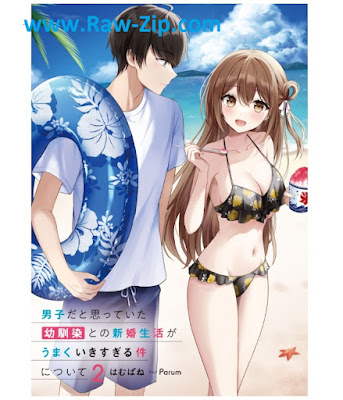 [Novel] 男子だと思っていた幼馴染との新婚生活がうまくいきすぎる件について 第01-02巻 [Danshida to Omotteita Osananajimi to No Shinkon Seikatsu Ga Umaku Ikisugiru Ken Nitsuite Vol 01-02]