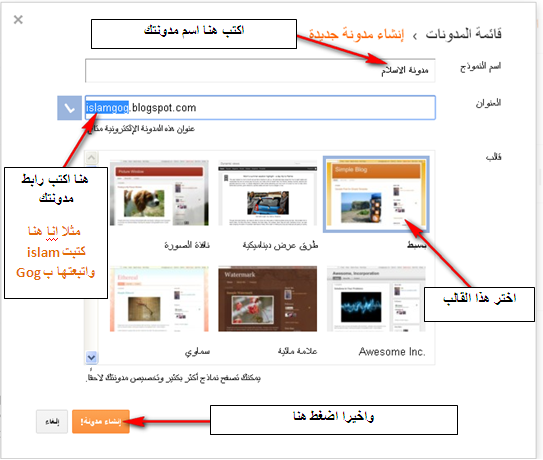 كيفية, انشاء,عمل, مدونة, بلوجر, blogger, احترافية, 2016, الشرح, بالصور