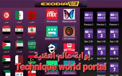 تطبيق Exodia TV Free رائع لمشاهدة القنوات الفضائية ، متوافق مع جميع أجهزة Android