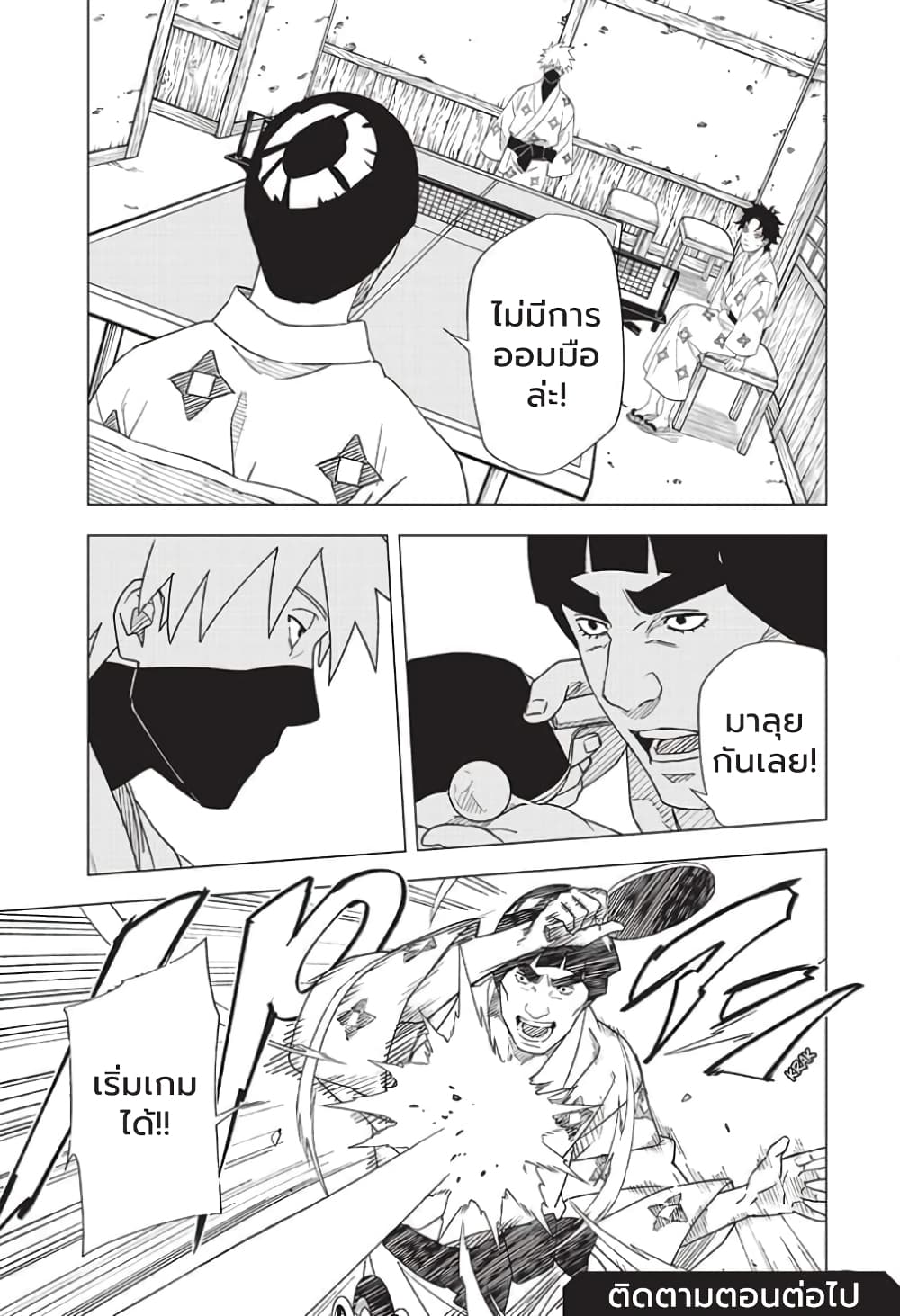 Naruto: Konoha’s Story - The Steam Ninja Scrolls: The Manga ตอนที่ 7