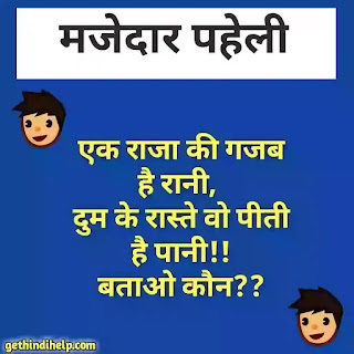 Paheliyan in hindi with answer