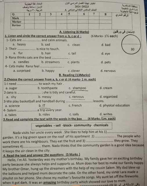 تجميع الإمتحانات الفعلية لغة انجليزية للصف السادس الإبتدائي ترم أول2024 من كل المحافظات 415223125_768293061999401_1028175037817075121_n