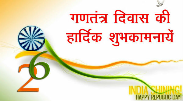 Republic-Day-Wishes-Messages-Sms-for-Facebook-Whatsapp-and-Twitter-Status-5