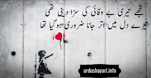 bewafi shayari in urdu - Amazing 2 lines poetry on Dil and Saza