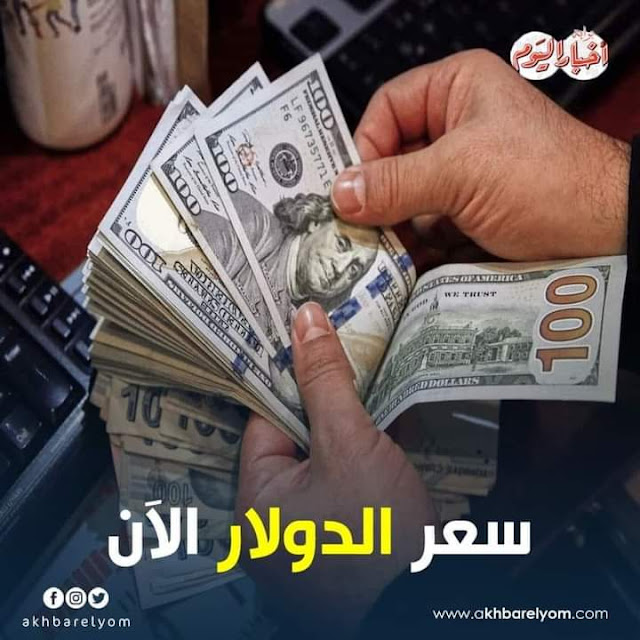 سعر الدولار اليوم الأربعاء في مصر