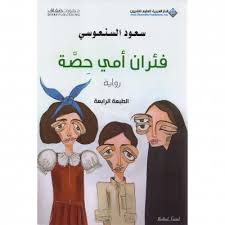 الكويت.. المحكمة الإدارية تلغي قرار «الإعلام» بمنع «فئران أمي حصة» - عراق جرافيك